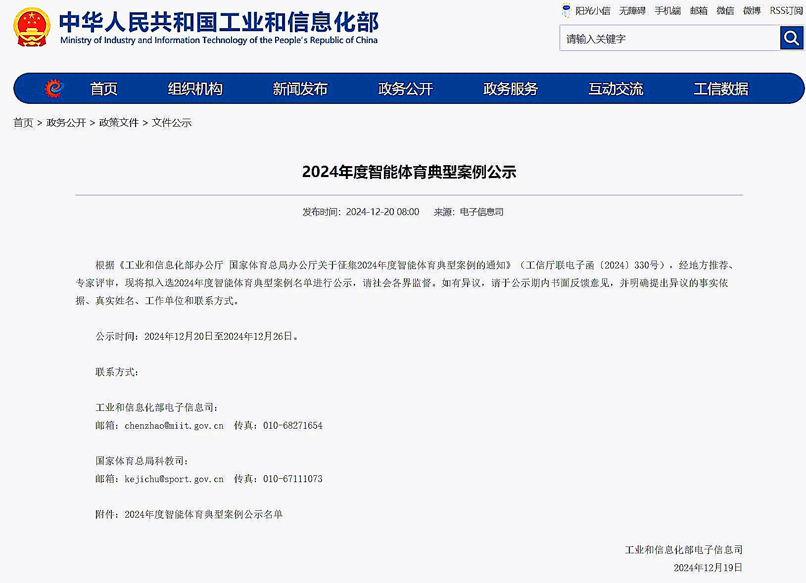 乐鱼体育leyu体育室外智能健身房入选2024年智能体育典型案例